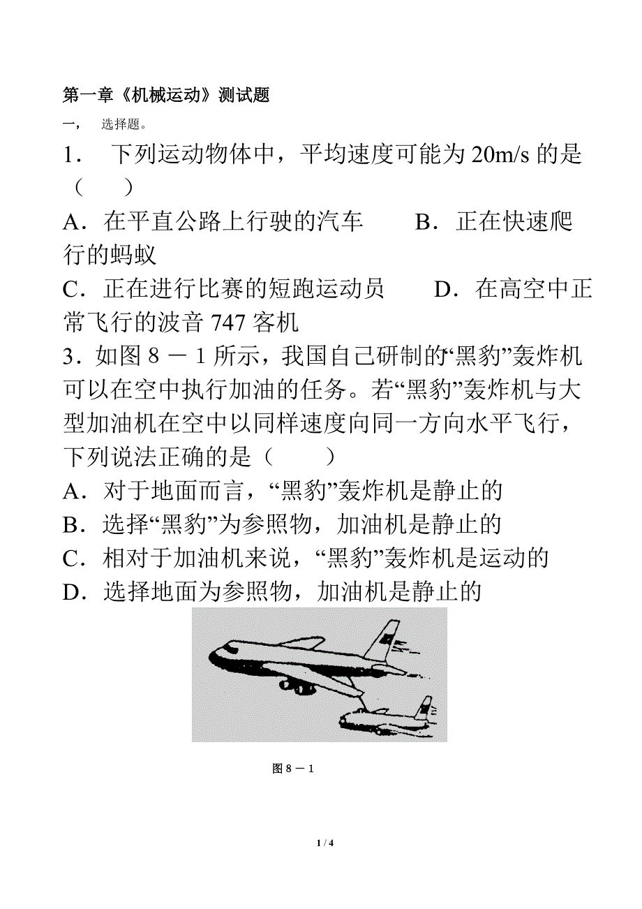 《机械运动》单元测试2.doc_第1页