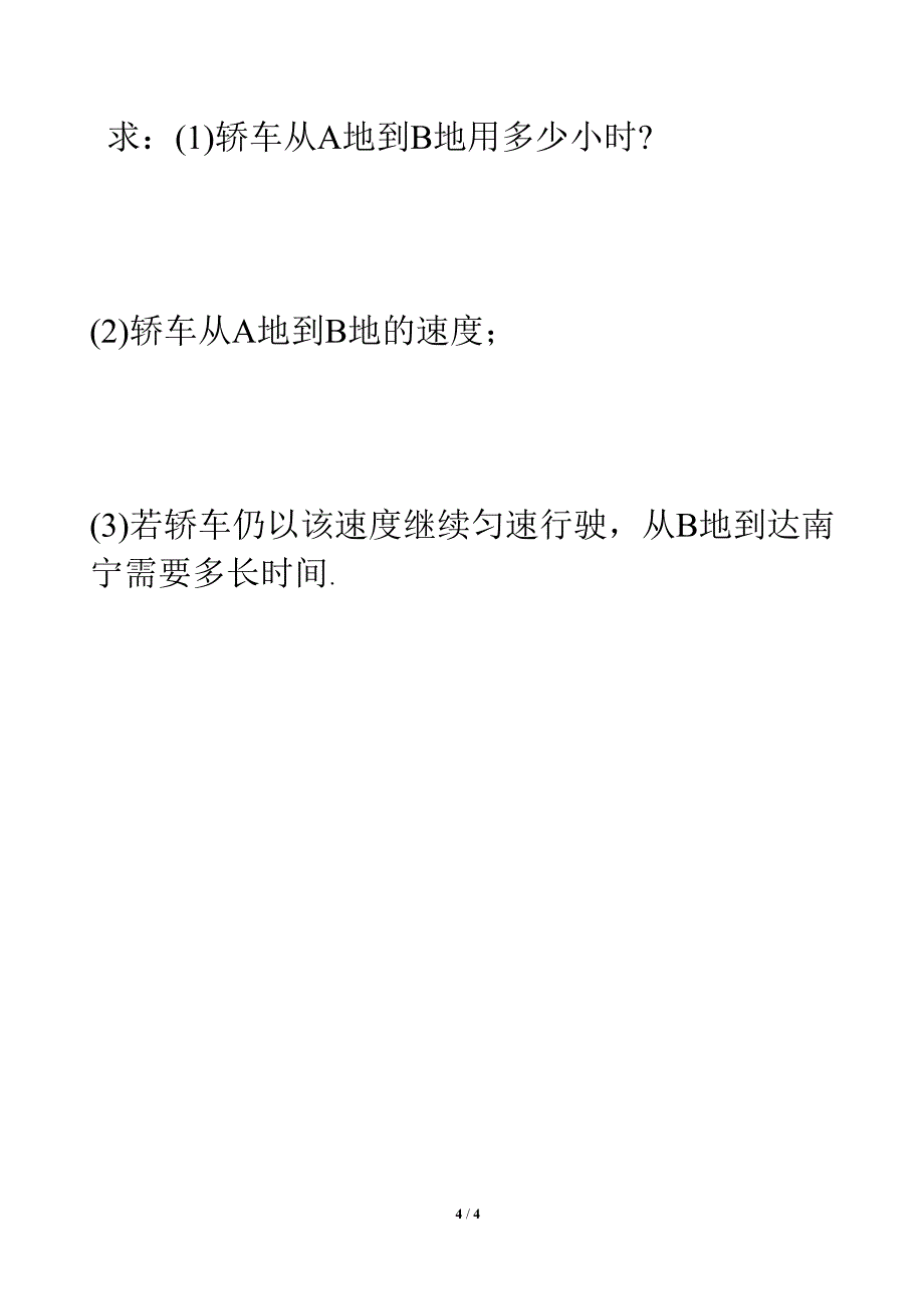 《机械运动》单元测试2.doc_第4页