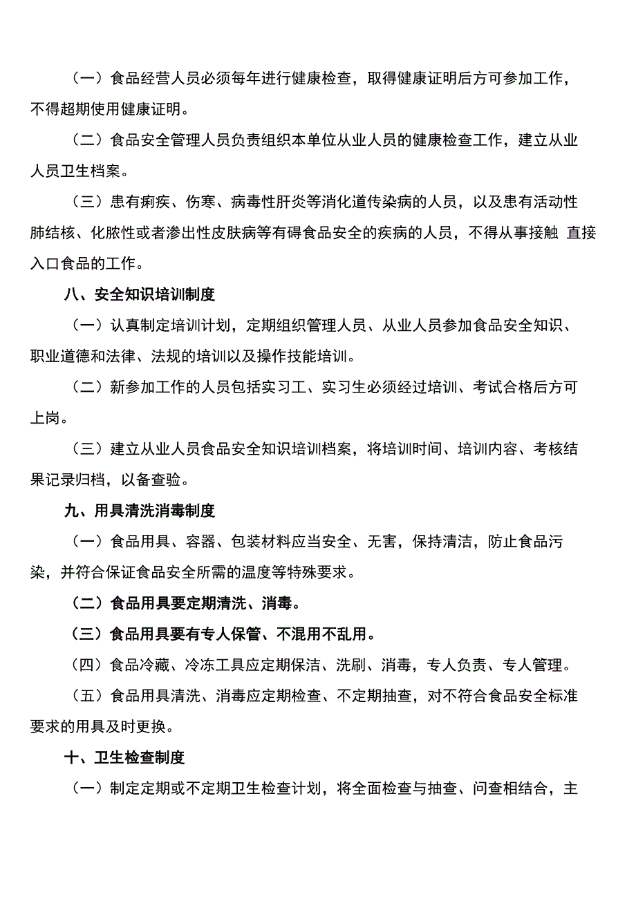 食品安全管理制度范例(7篇)_第4页