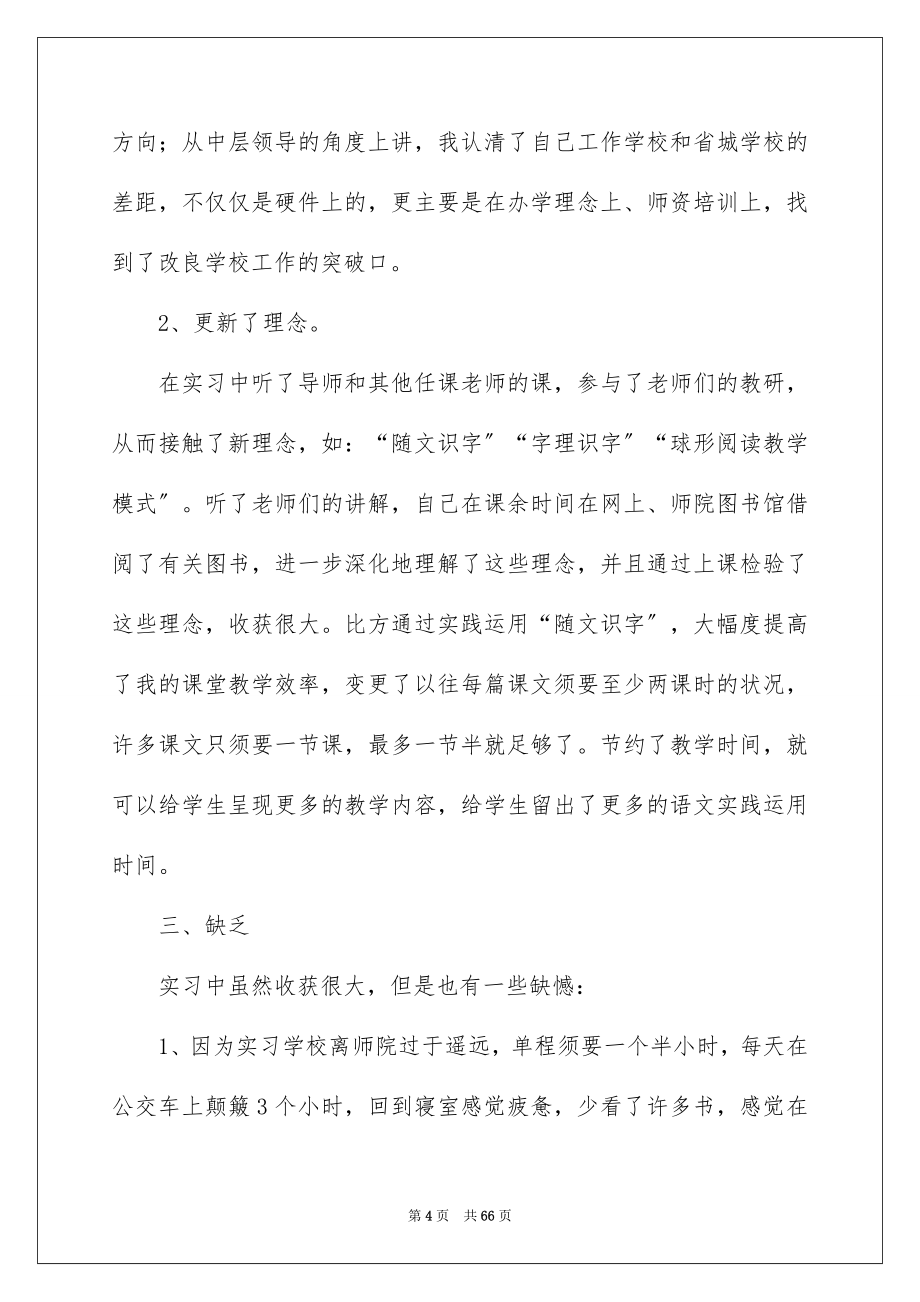 2023教师实习自我总结范文.docx_第4页