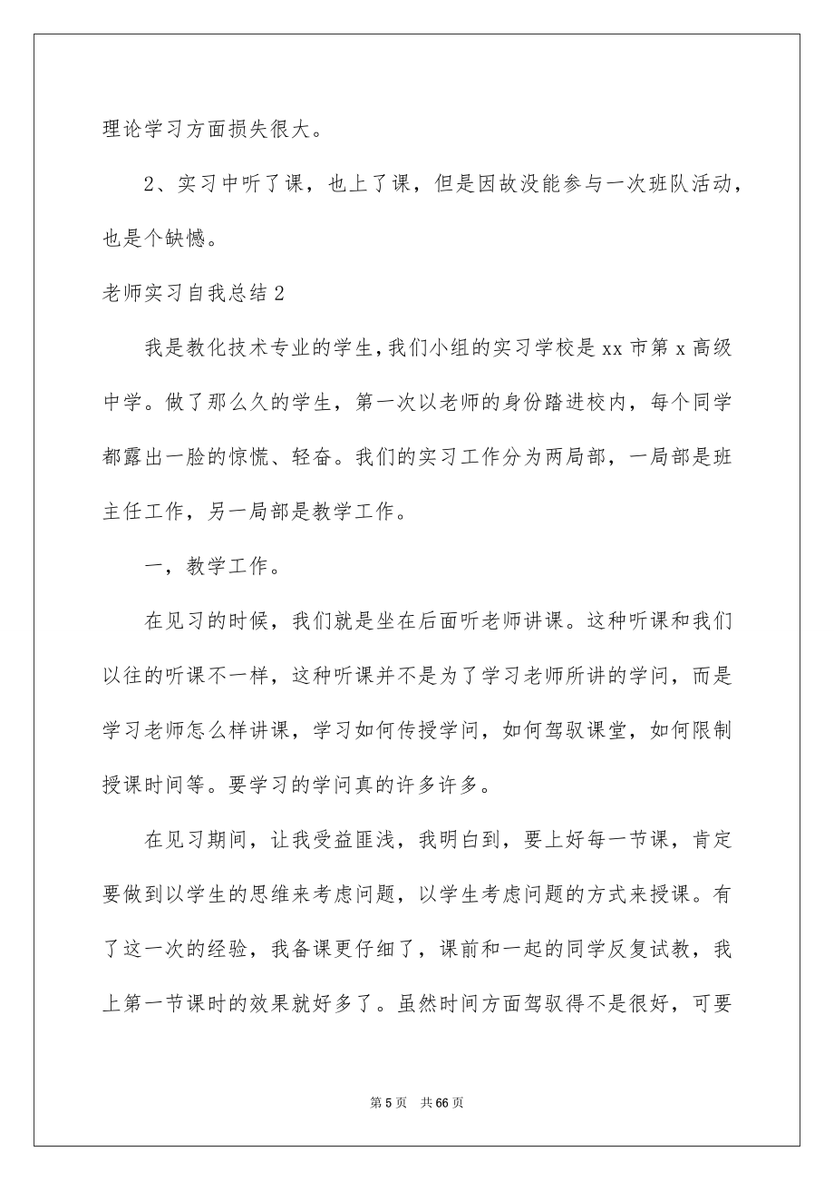 2023教师实习自我总结范文.docx_第5页