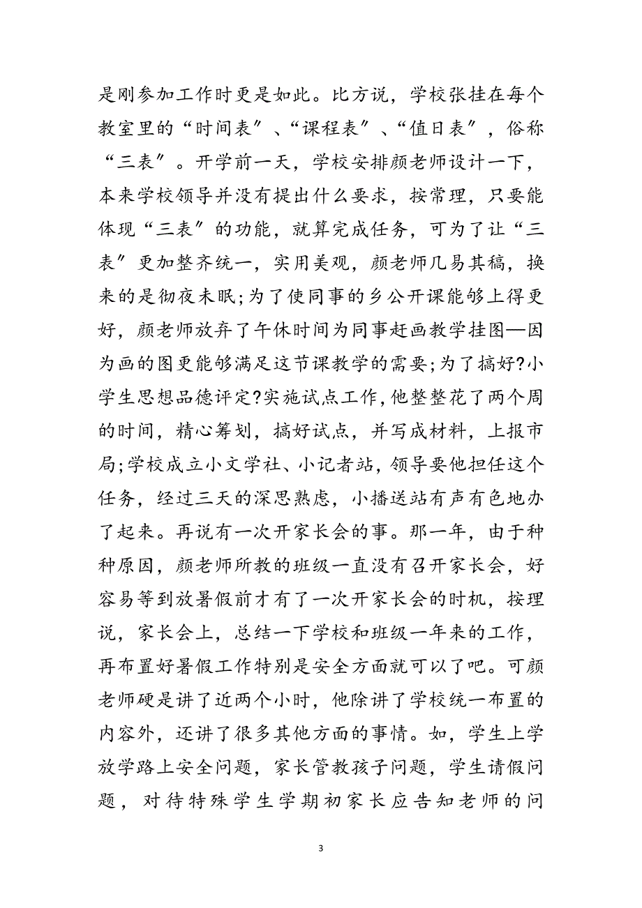 2023年先进个人申报材料专题6篇范文.doc_第3页