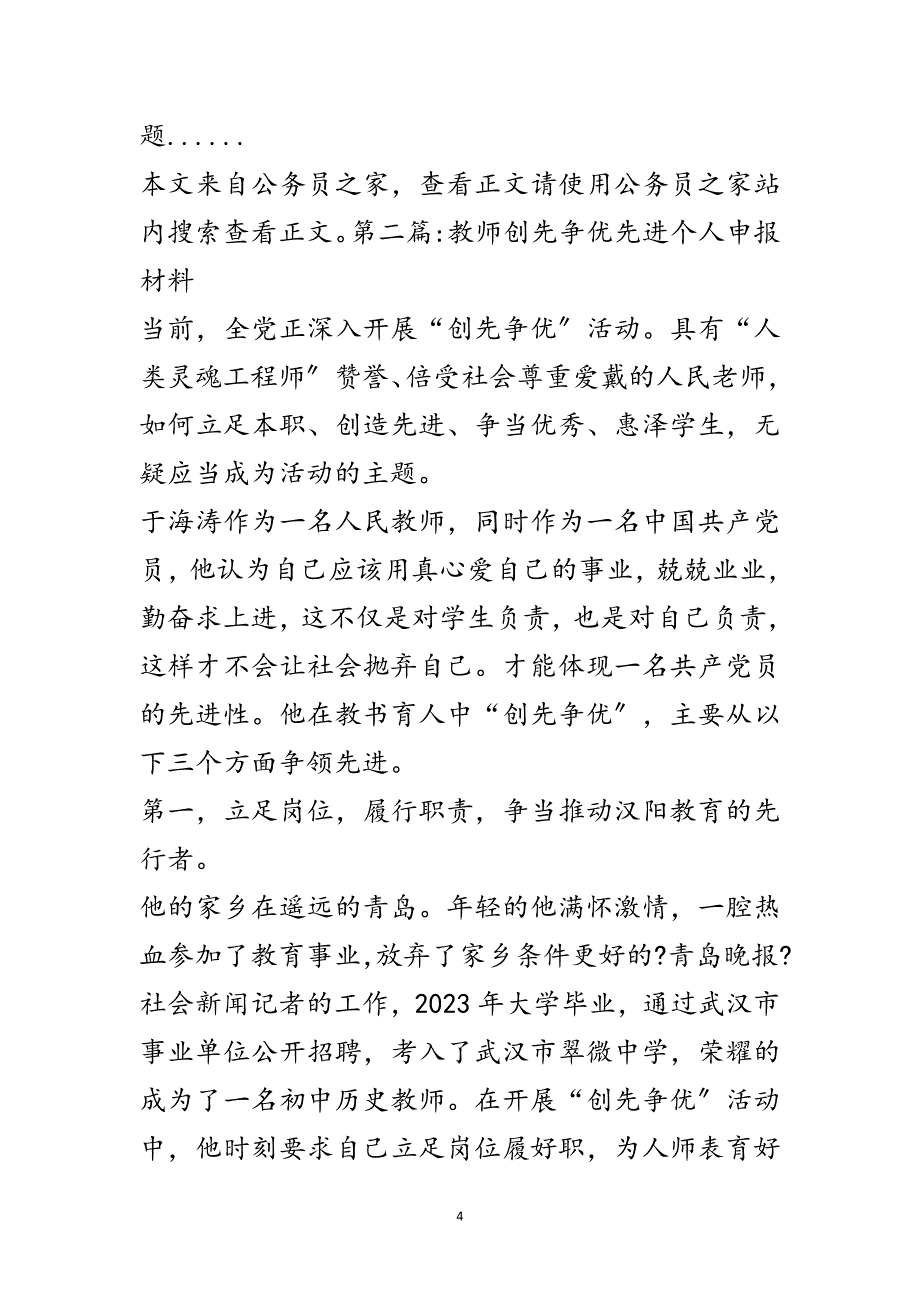 2023年先进个人申报材料专题6篇范文.doc_第4页