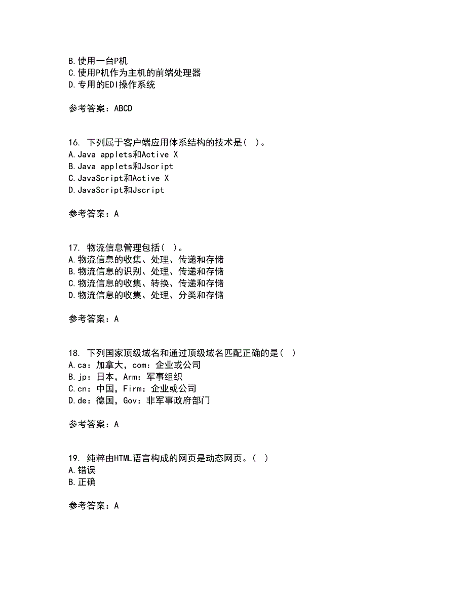 北京交通大学21秋《电子商务概论》复习考核试题库答案参考套卷59_第4页