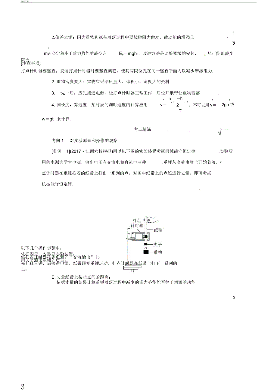 2018届高考物理一轮复习专题验证机械能守恒定律导学案1.docx_第3页