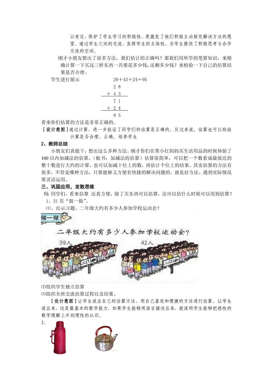 人教版小学数学二年级上册《加 减法估算》教学设计.doc_第3页