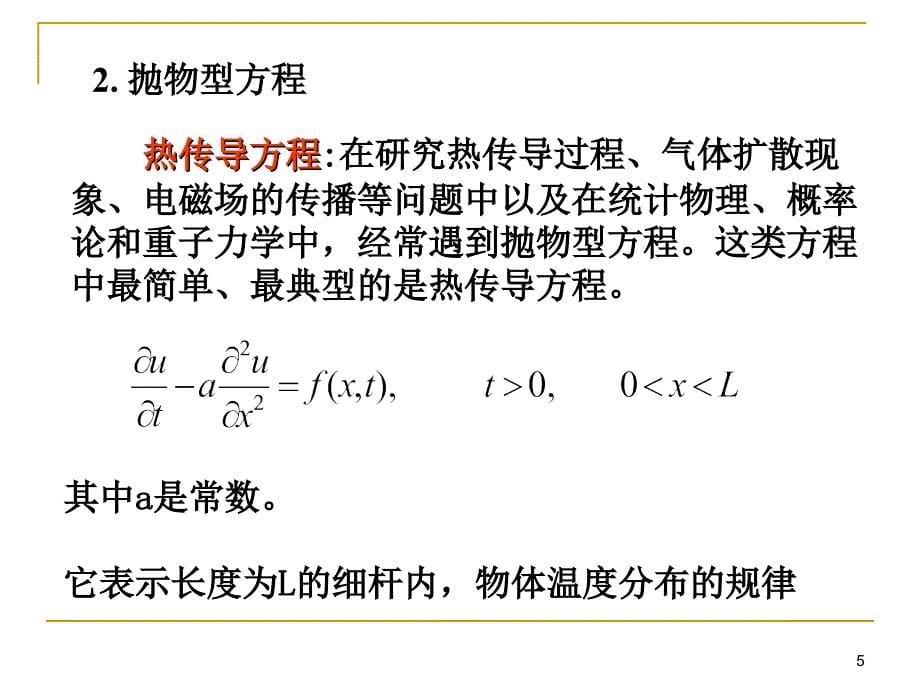 4有限差分法1119_第5页