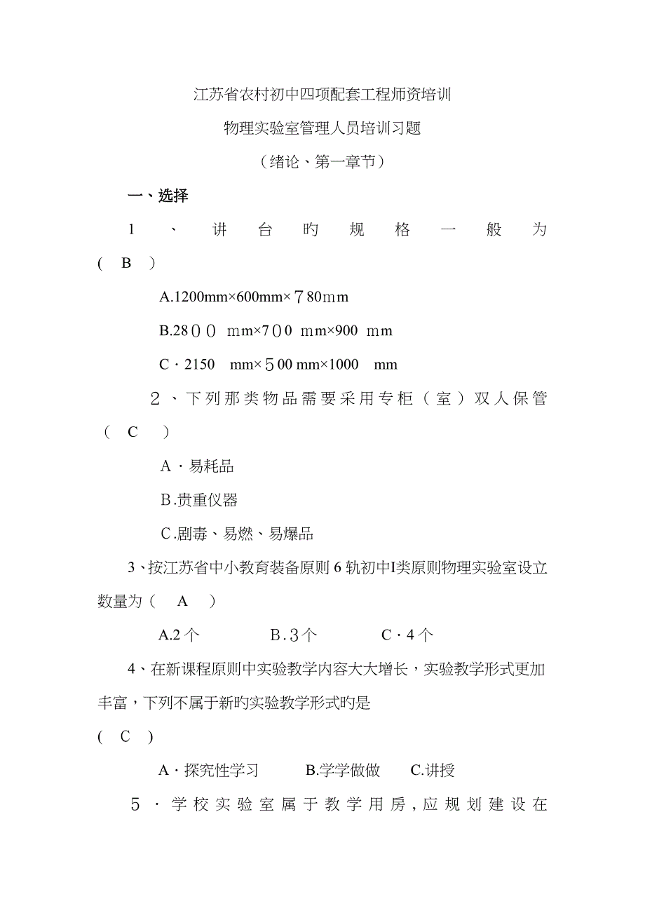 物理实验管理人员培训习题_第1页