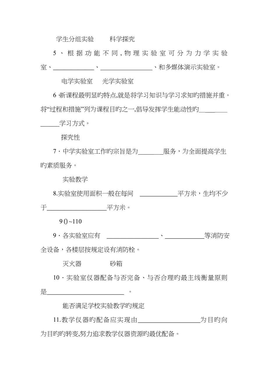 物理实验管理人员培训习题_第3页