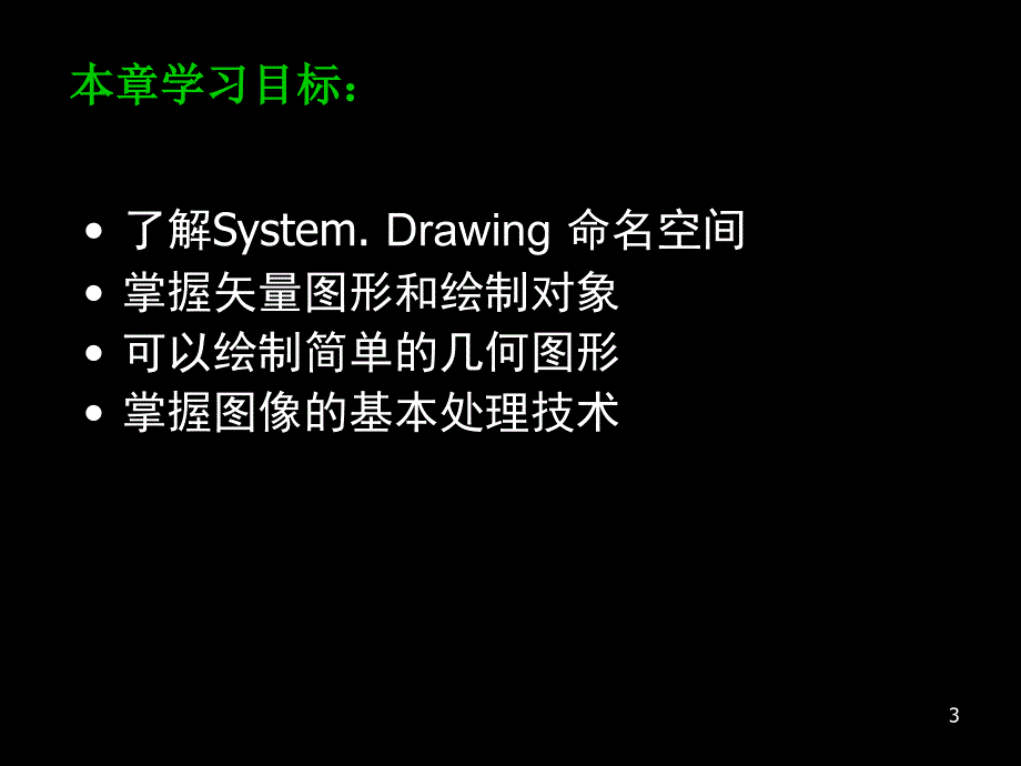 实践开发教程chp图型图像GDI编程_第3页