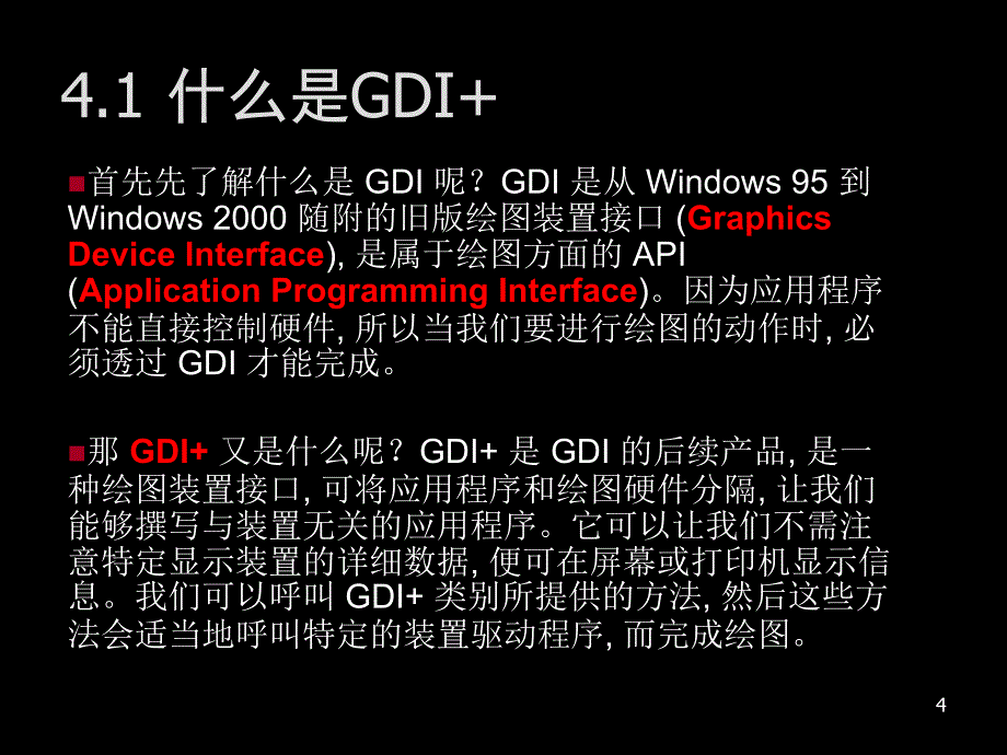 实践开发教程chp图型图像GDI编程_第4页