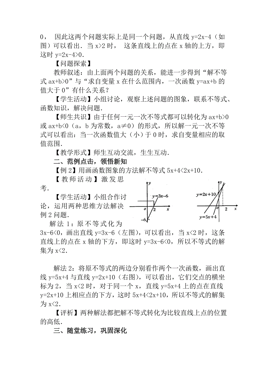 1432一次函数与一元一次不等式.doc_第2页