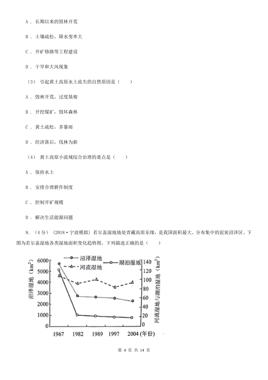 安徽省滁州市高二上学期地理期中考试试卷_第4页