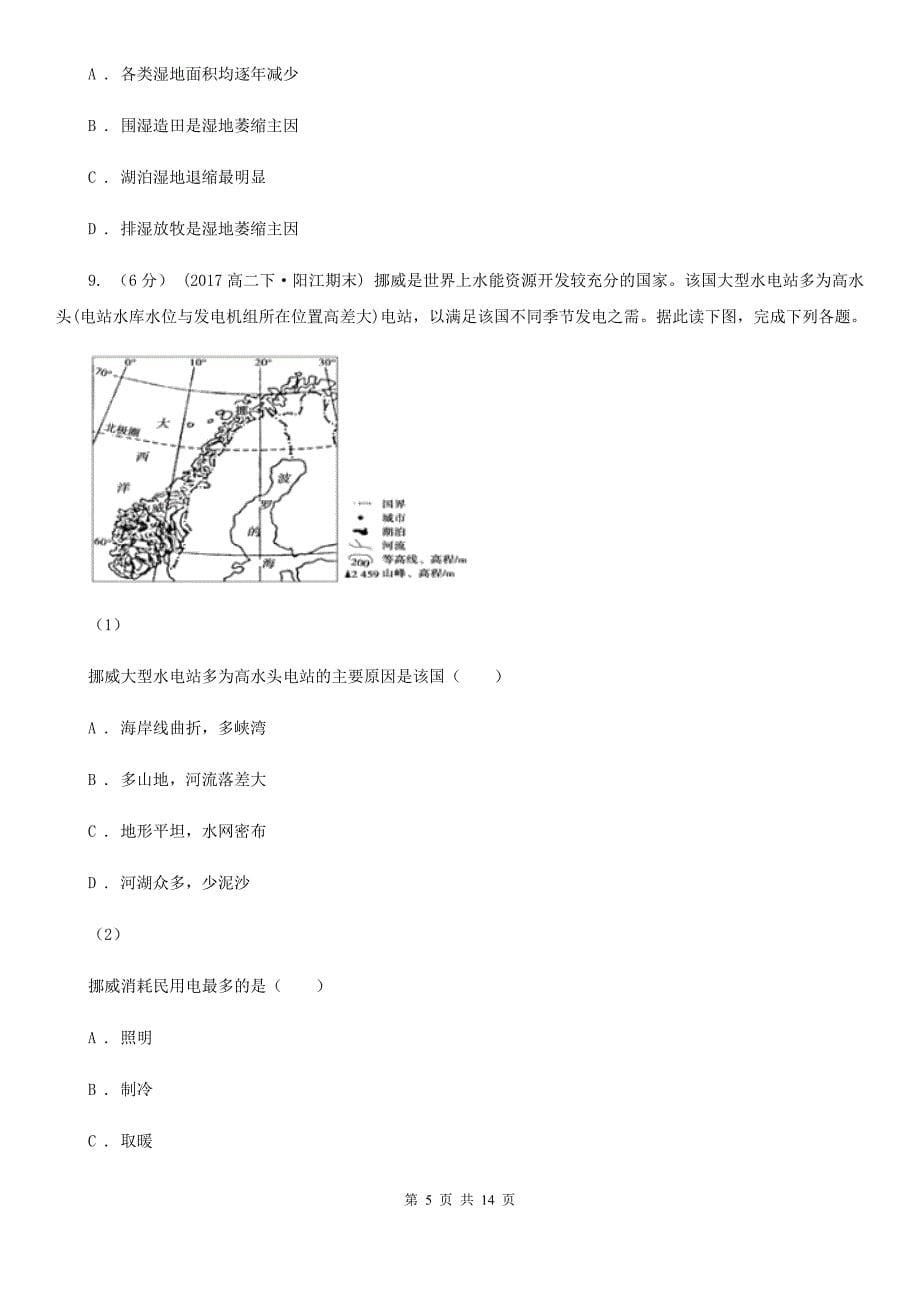 安徽省滁州市高二上学期地理期中考试试卷_第5页