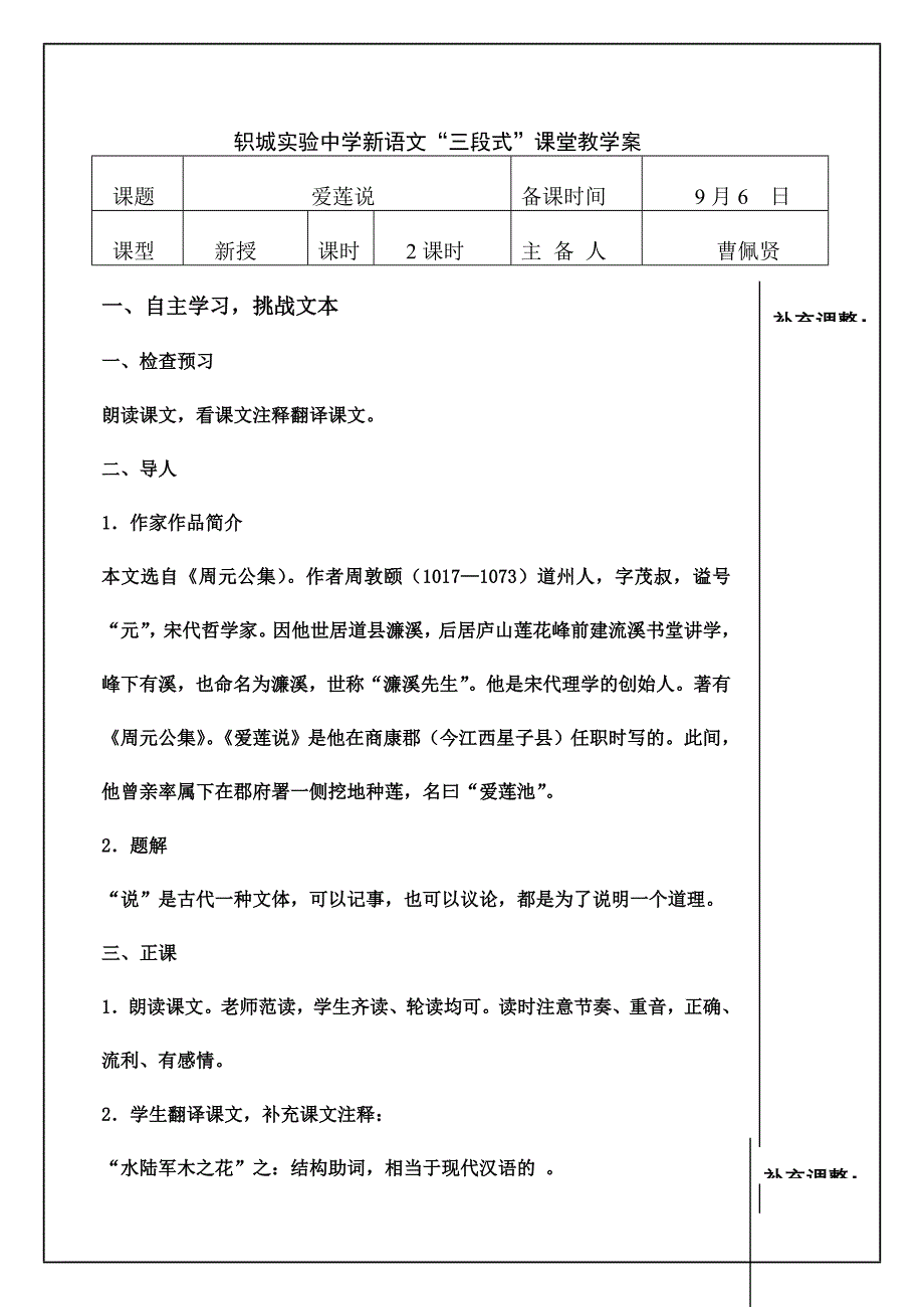 22爱莲说带模版.doc_第1页