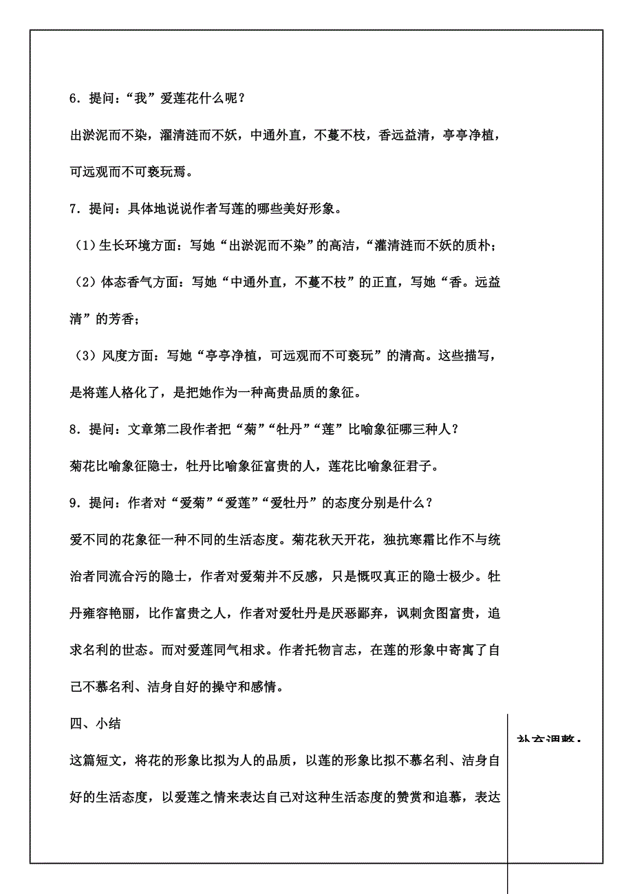 22爱莲说带模版.doc_第3页