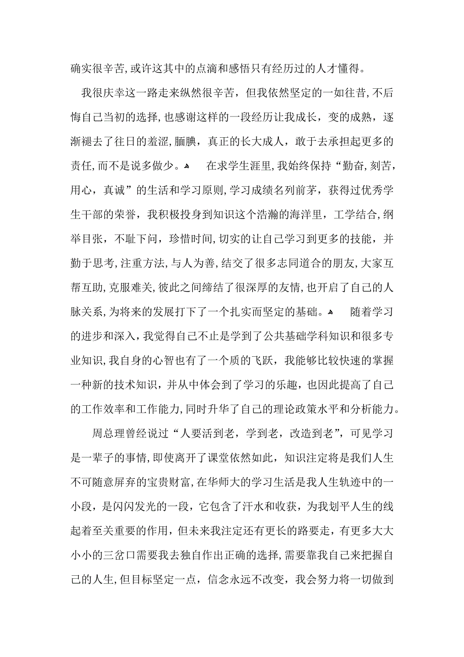 大学毕业自我鉴定800字_第2页