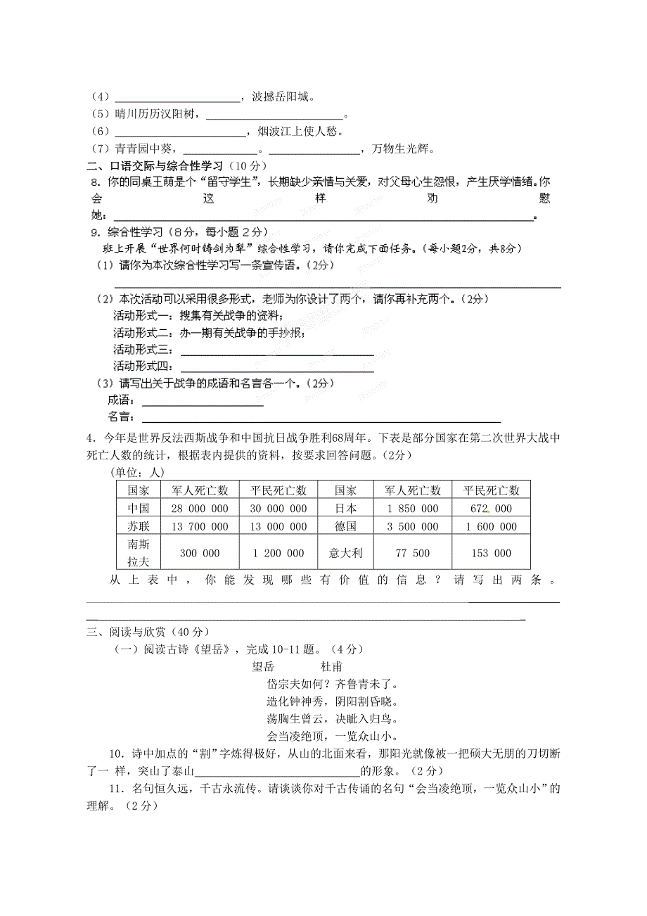 八年级语文上册第一单元综合测试5(新版)新人教版.doc_第2页