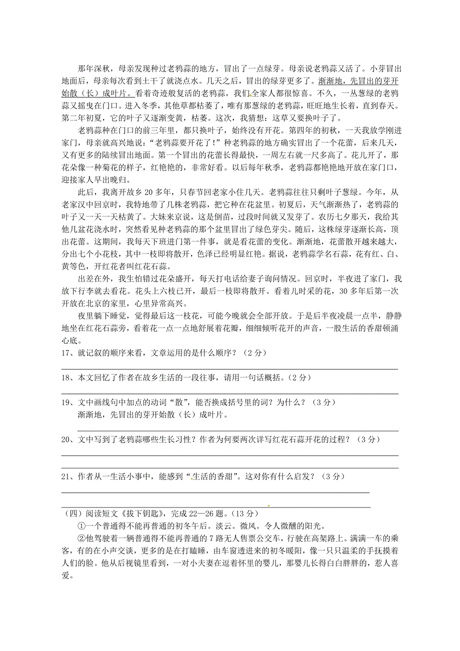 八年级语文上册第一单元综合测试5(新版)新人教版.doc_第4页