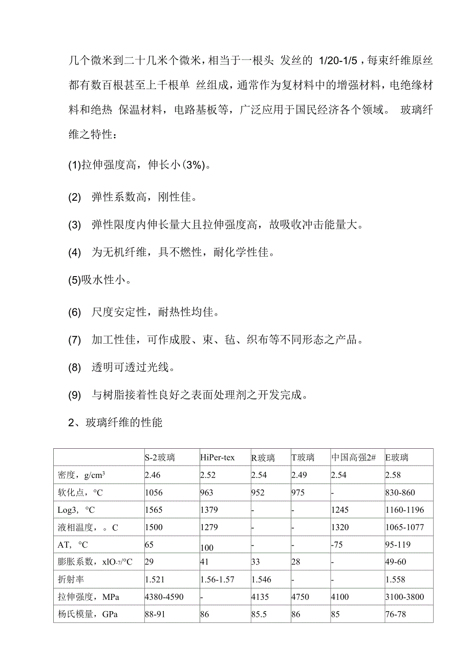 浅述玻璃纤维加工过程中造成毛羽的原因及解决措施_第2页