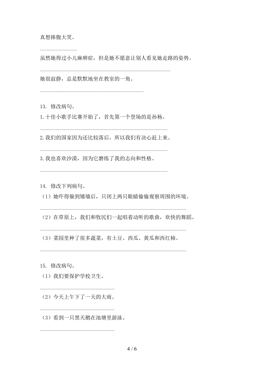 2022年人教版三年级语文秋季学期修改病句专项综合练习题_第4页