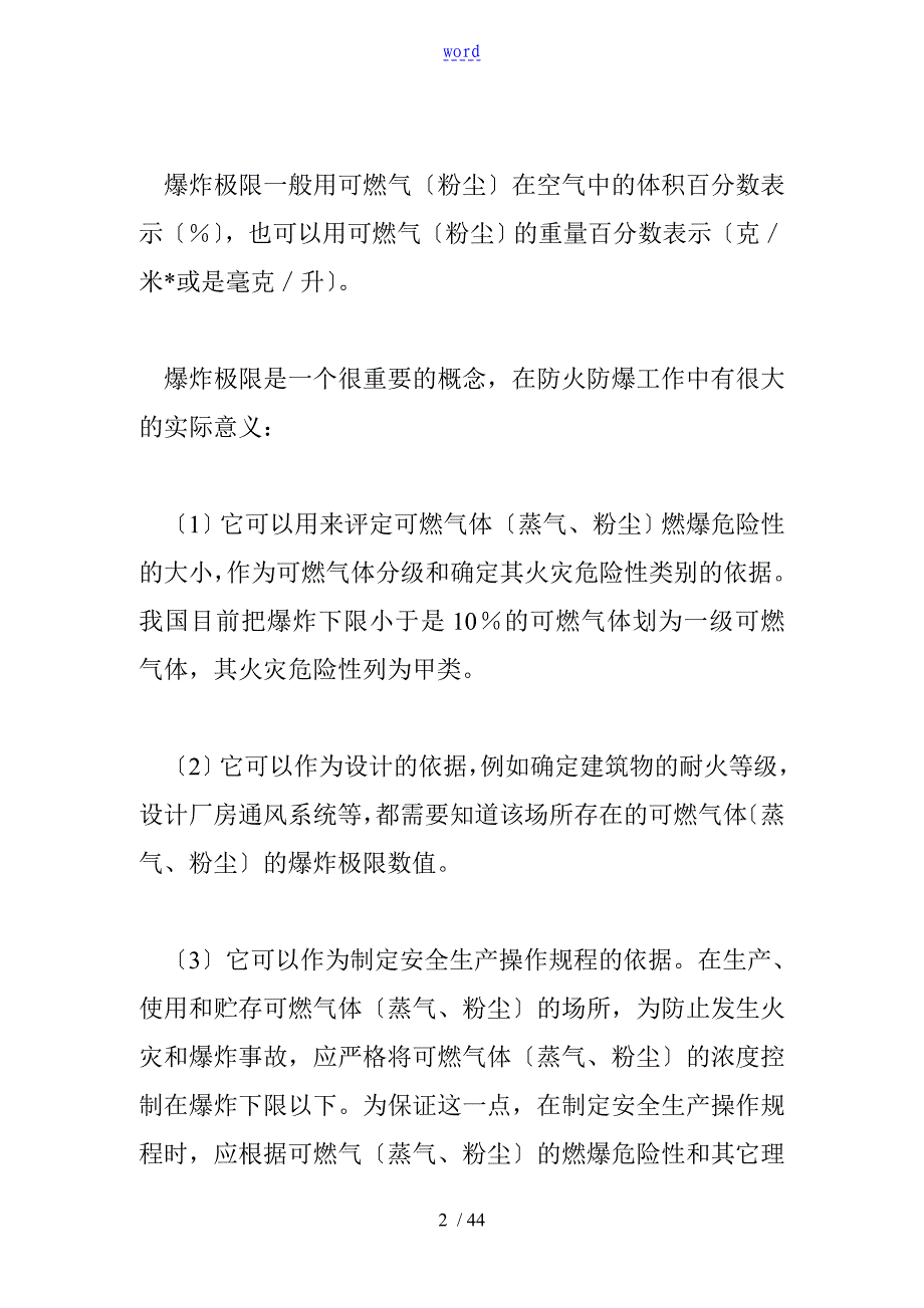 常见气体地爆炸极限_第2页