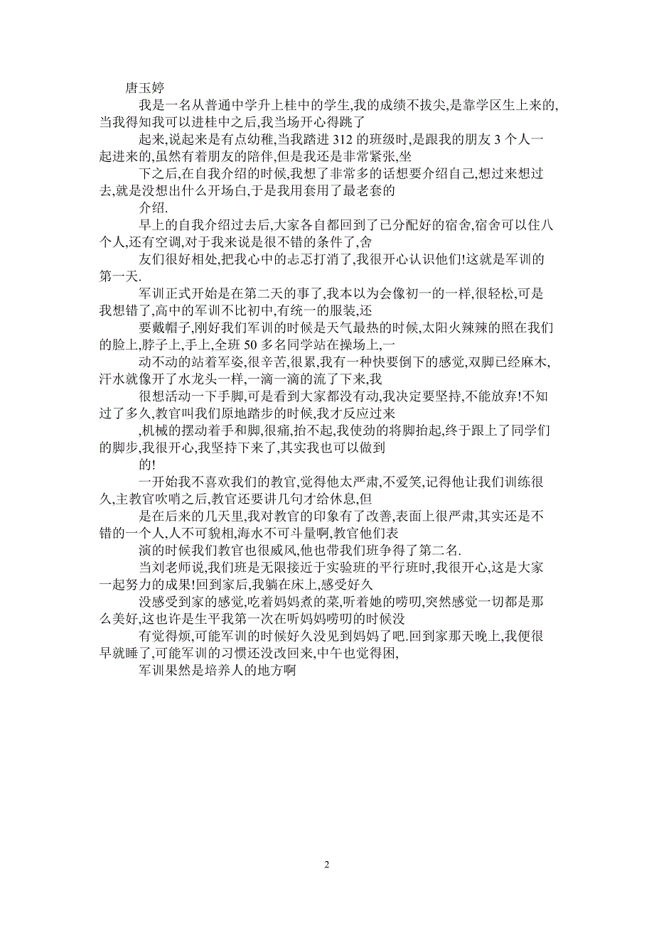 新生军训有感最新版_第2页