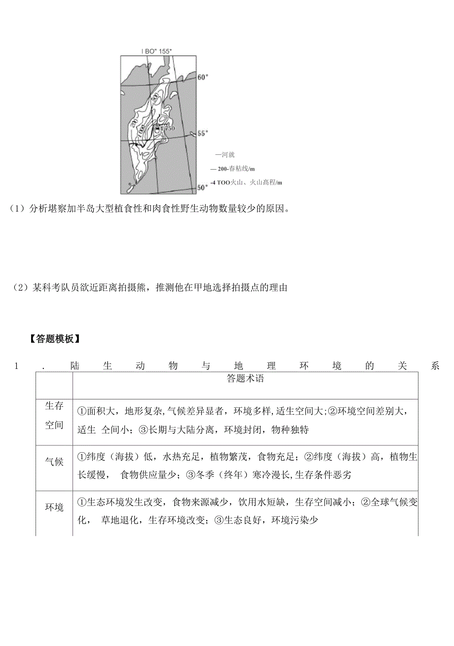 自然环境的整体性学案设计_第3页