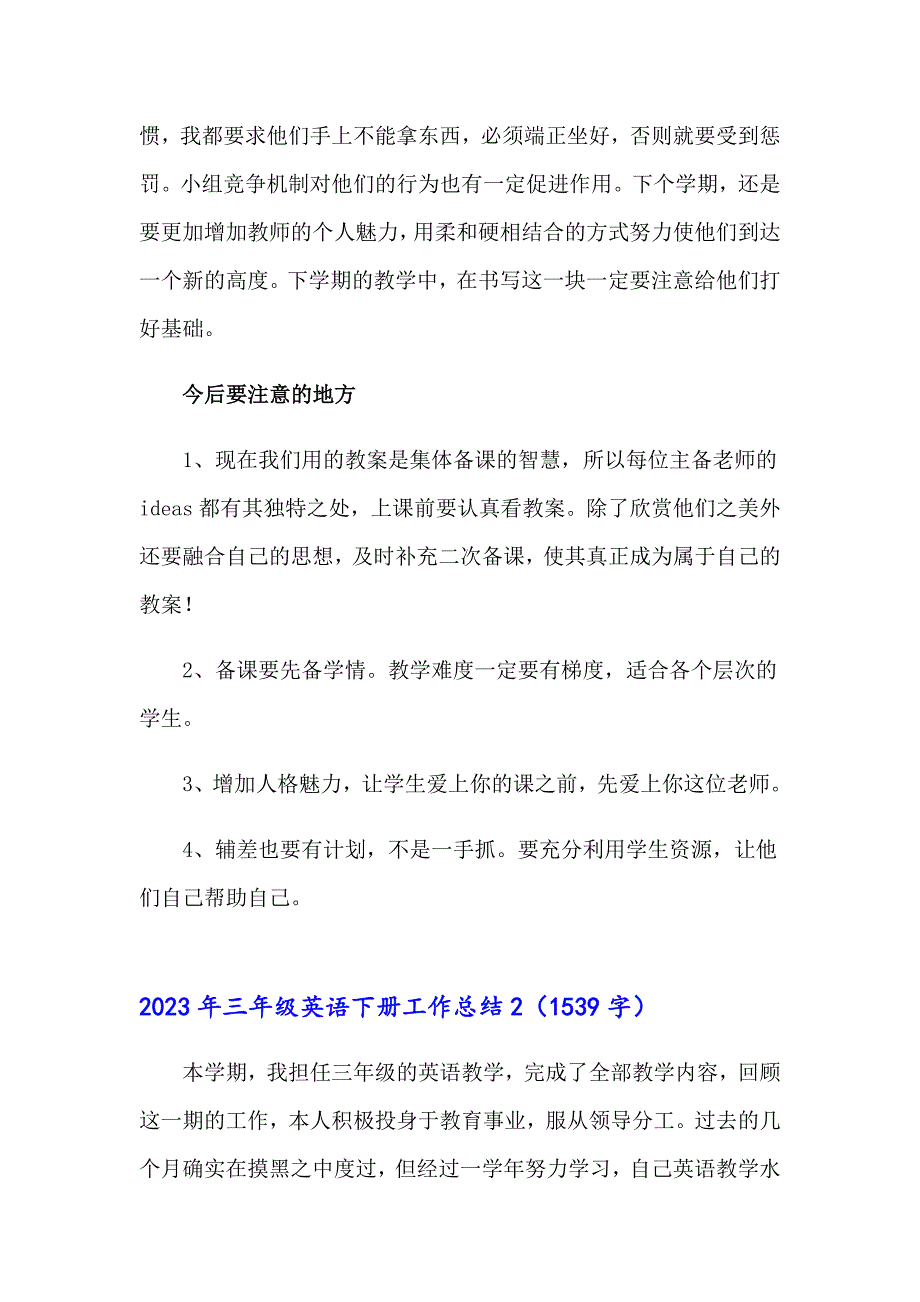 2023年三年级英语下册工作总结_第2页