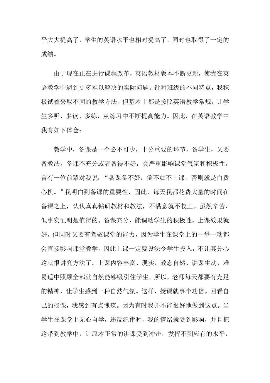 2023年三年级英语下册工作总结_第3页