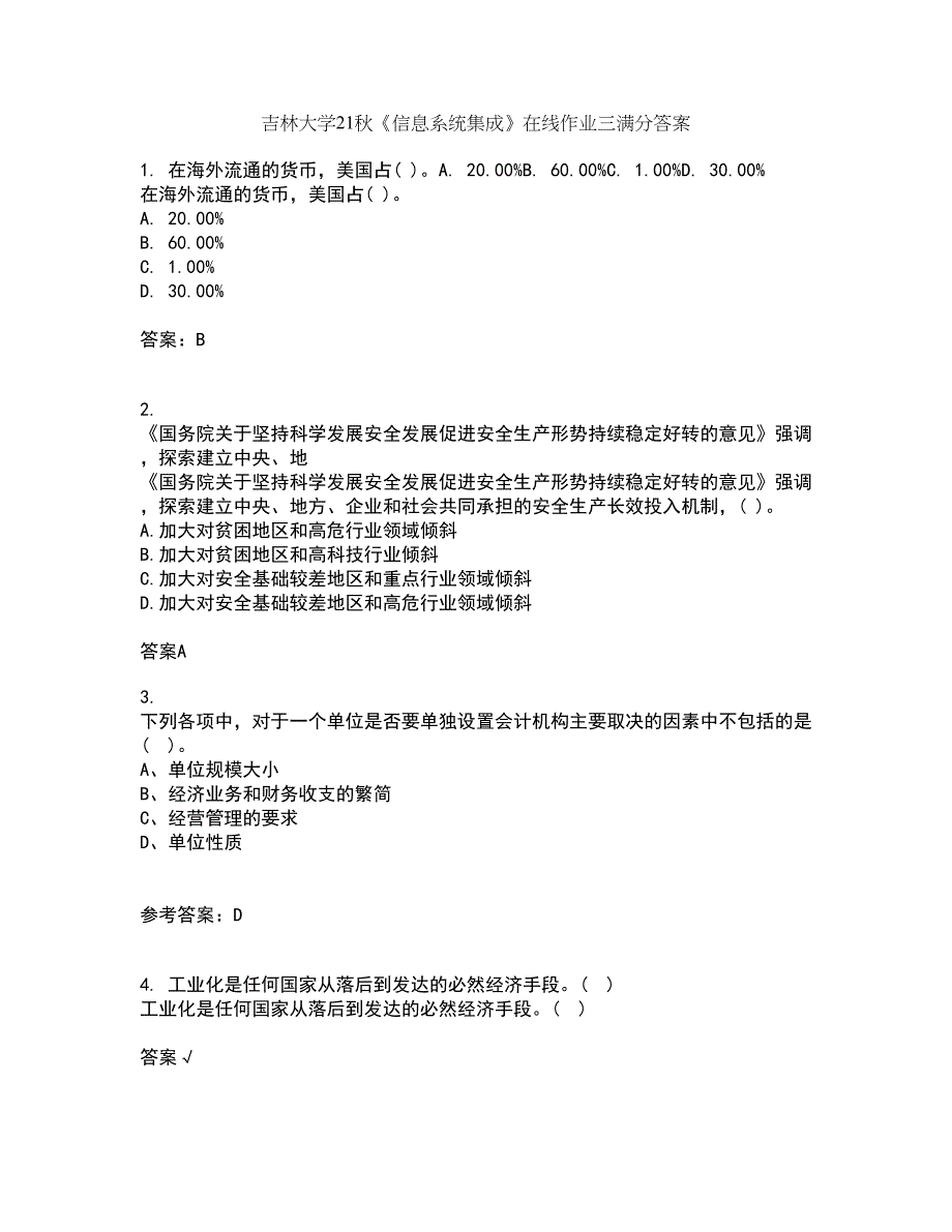 吉林大学21秋《信息系统集成》在线作业三满分答案10_第1页