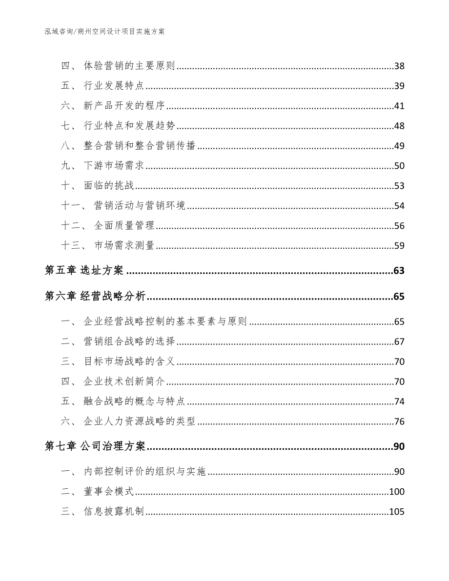 朔州空间设计项目实施方案参考范文_第2页