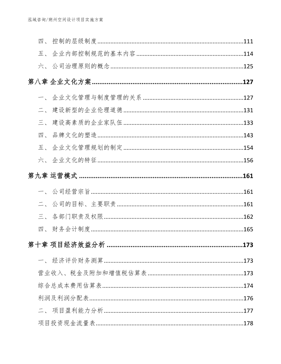 朔州空间设计项目实施方案参考范文_第3页