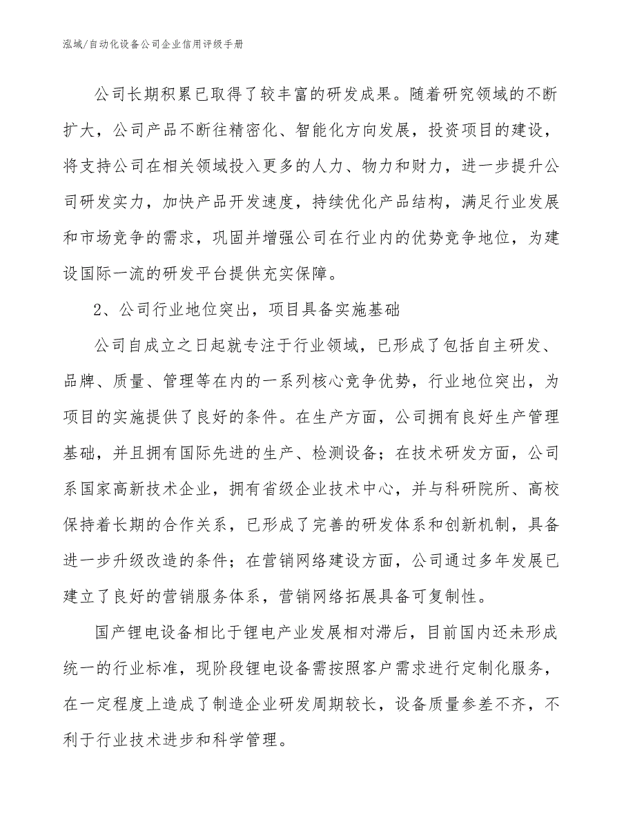 自动化设备公司企业信用评级手册_第3页