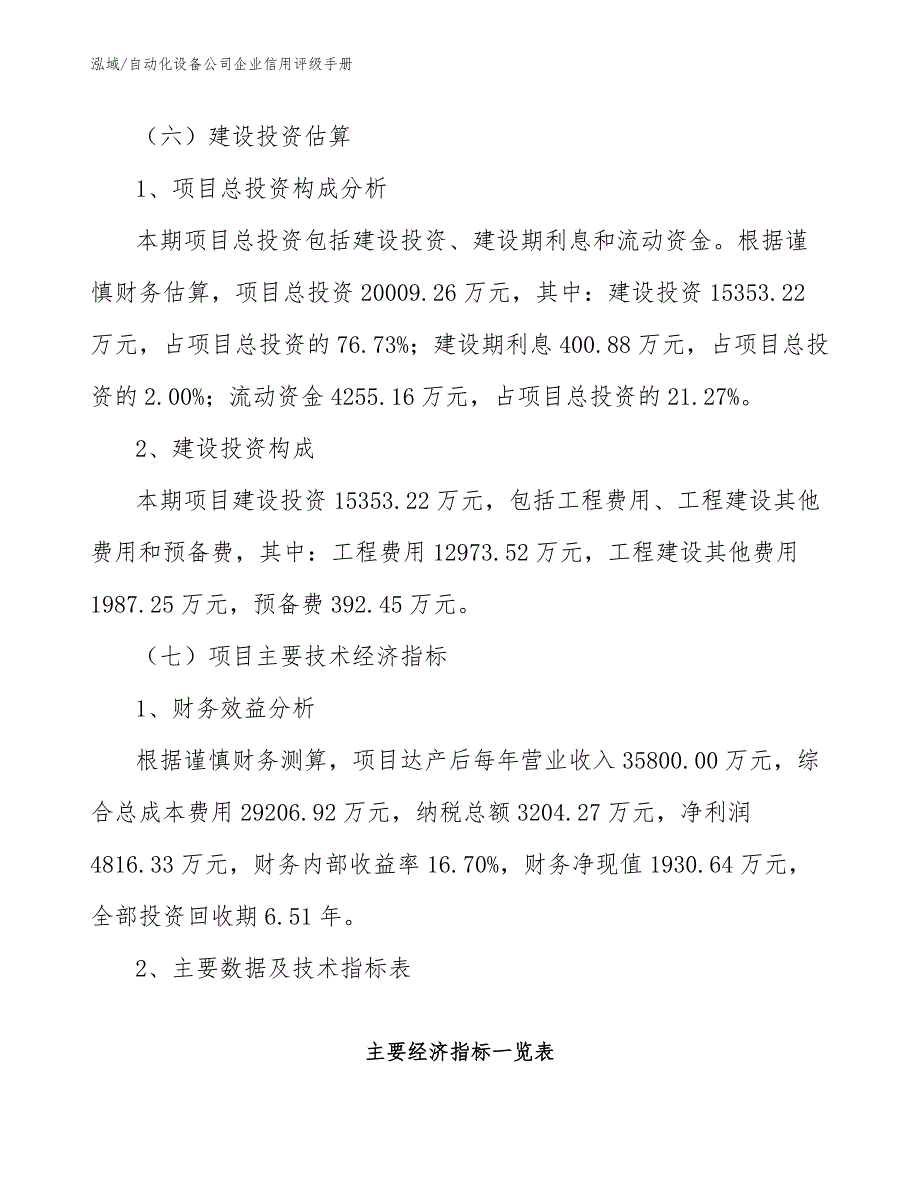 自动化设备公司企业信用评级手册_第4页