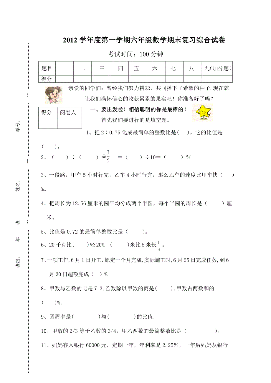 2012年北师大六年级数学上册期末复习题_第1页