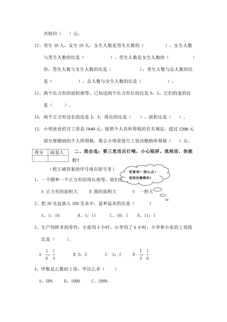 2012年北师大六年级数学上册期末复习题_第2页