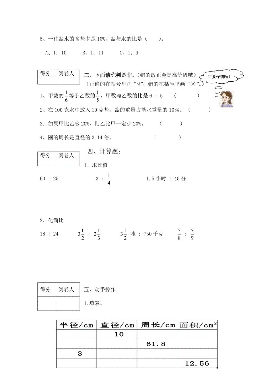 2012年北师大六年级数学上册期末复习题_第3页