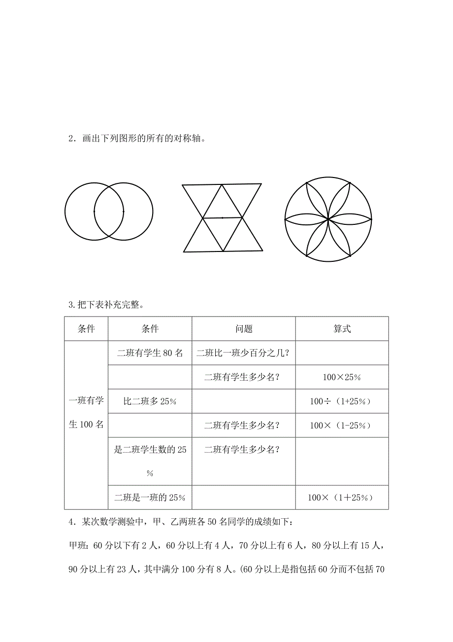 2012年北师大六年级数学上册期末复习题_第4页