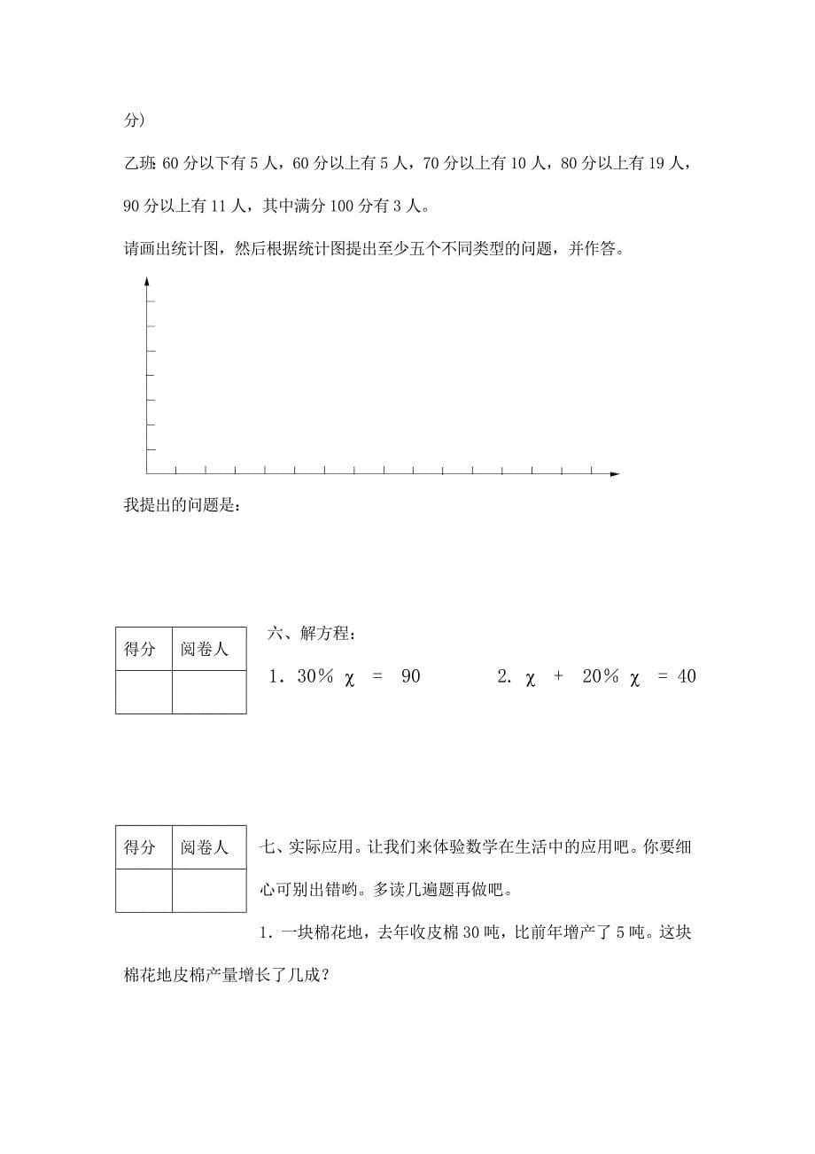 2012年北师大六年级数学上册期末复习题_第5页