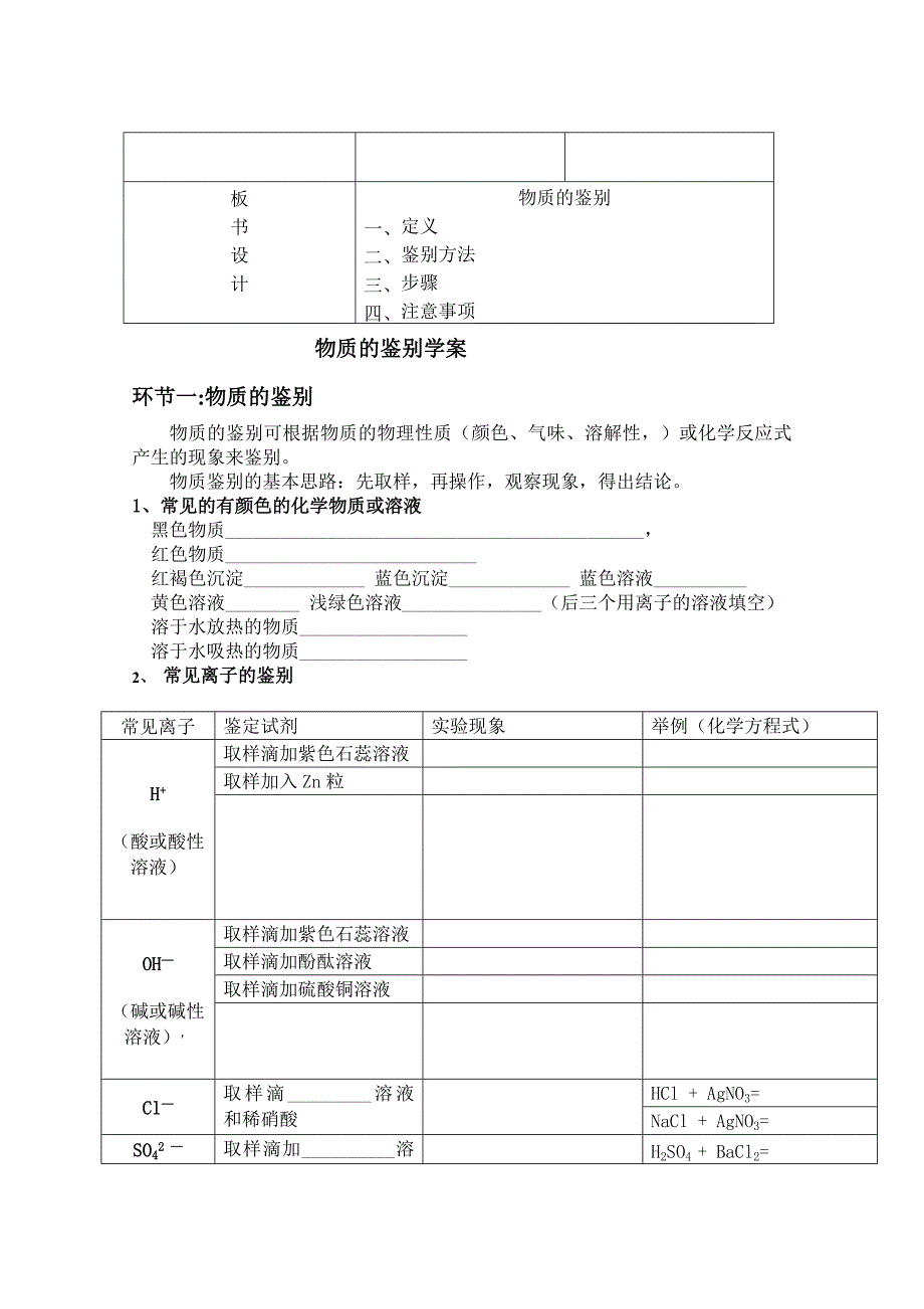 专题复习——物质的鉴别教学设计.doc_第3页