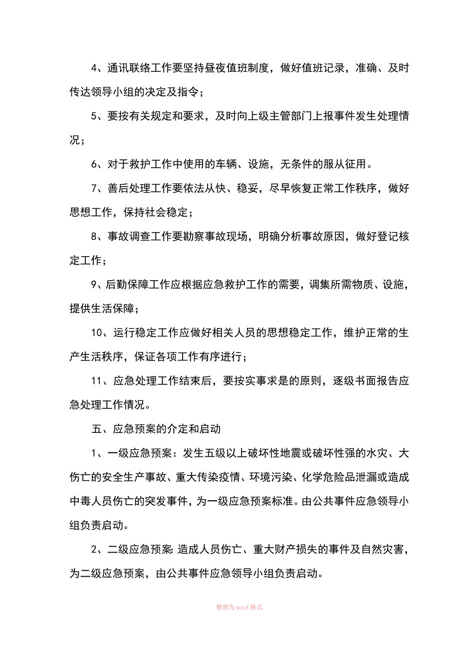 应急预案及演练记录_第3页