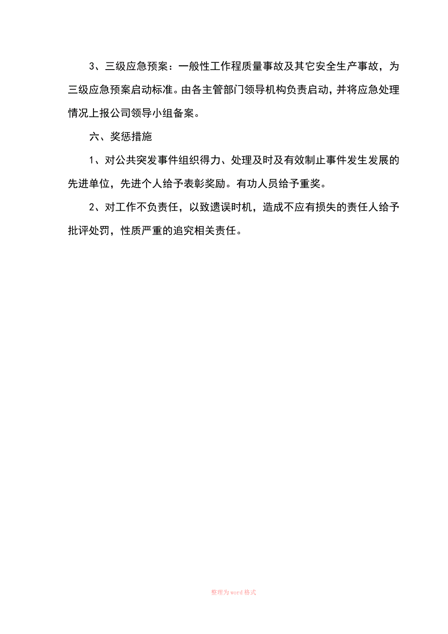 应急预案及演练记录_第4页