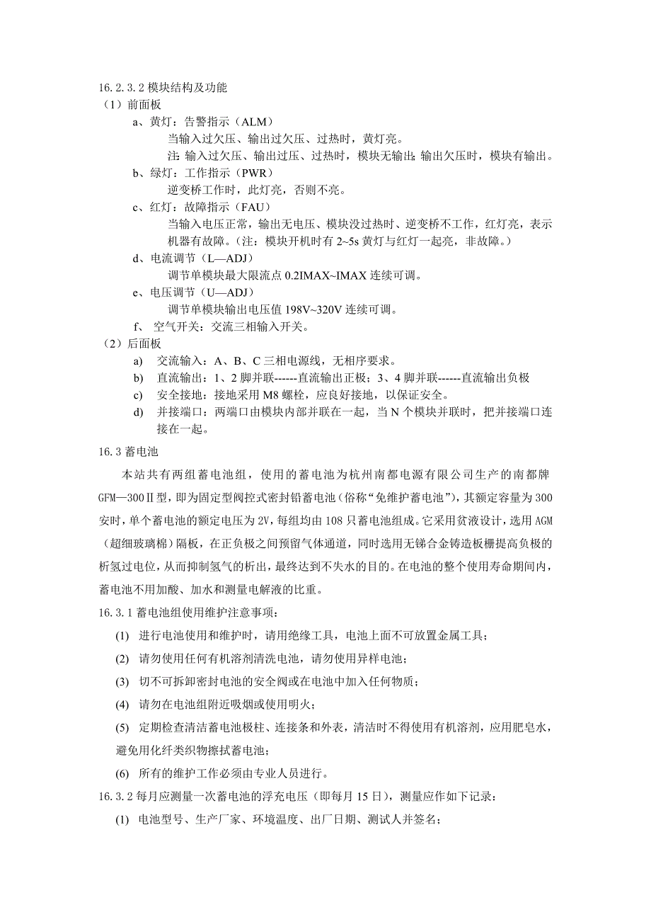 220kV惠安变电站现场运行规程直流系统部分_第3页