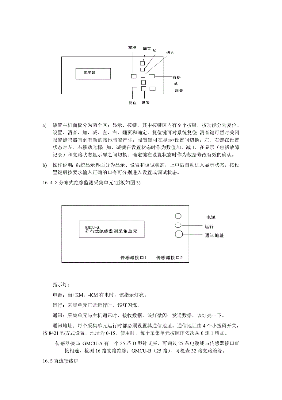 220kV惠安变电站现场运行规程直流系统部分_第5页