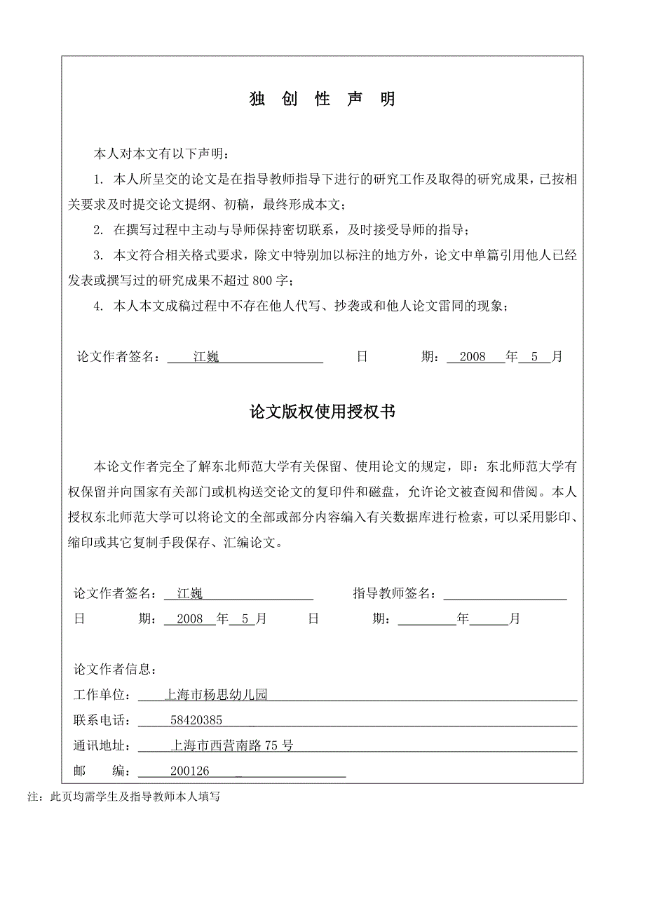 毕业论文：在教科研中促进幼儿教师专业成长_第2页