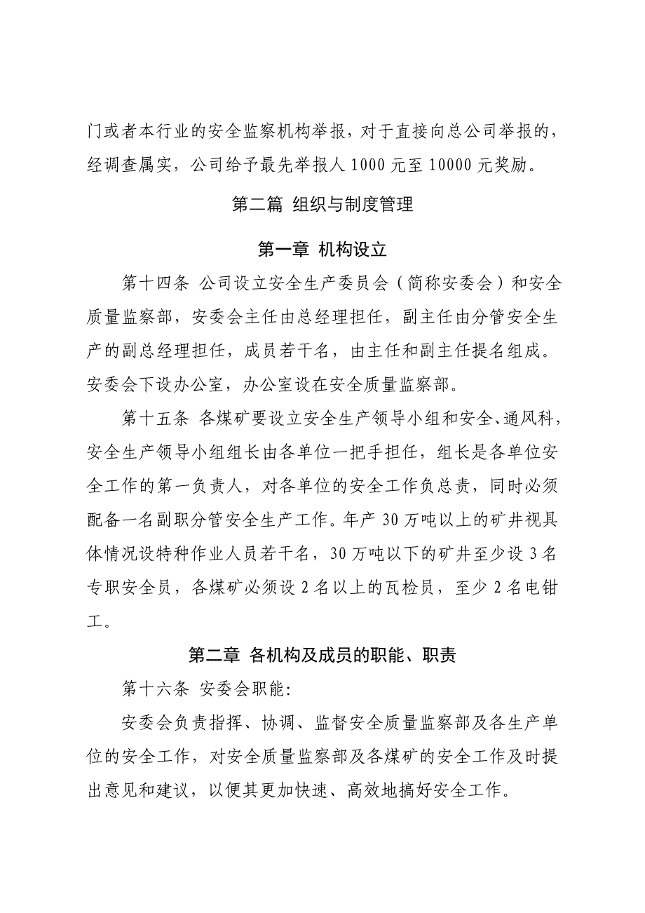 煤炭公司安全生产管理制度.doc_第3页