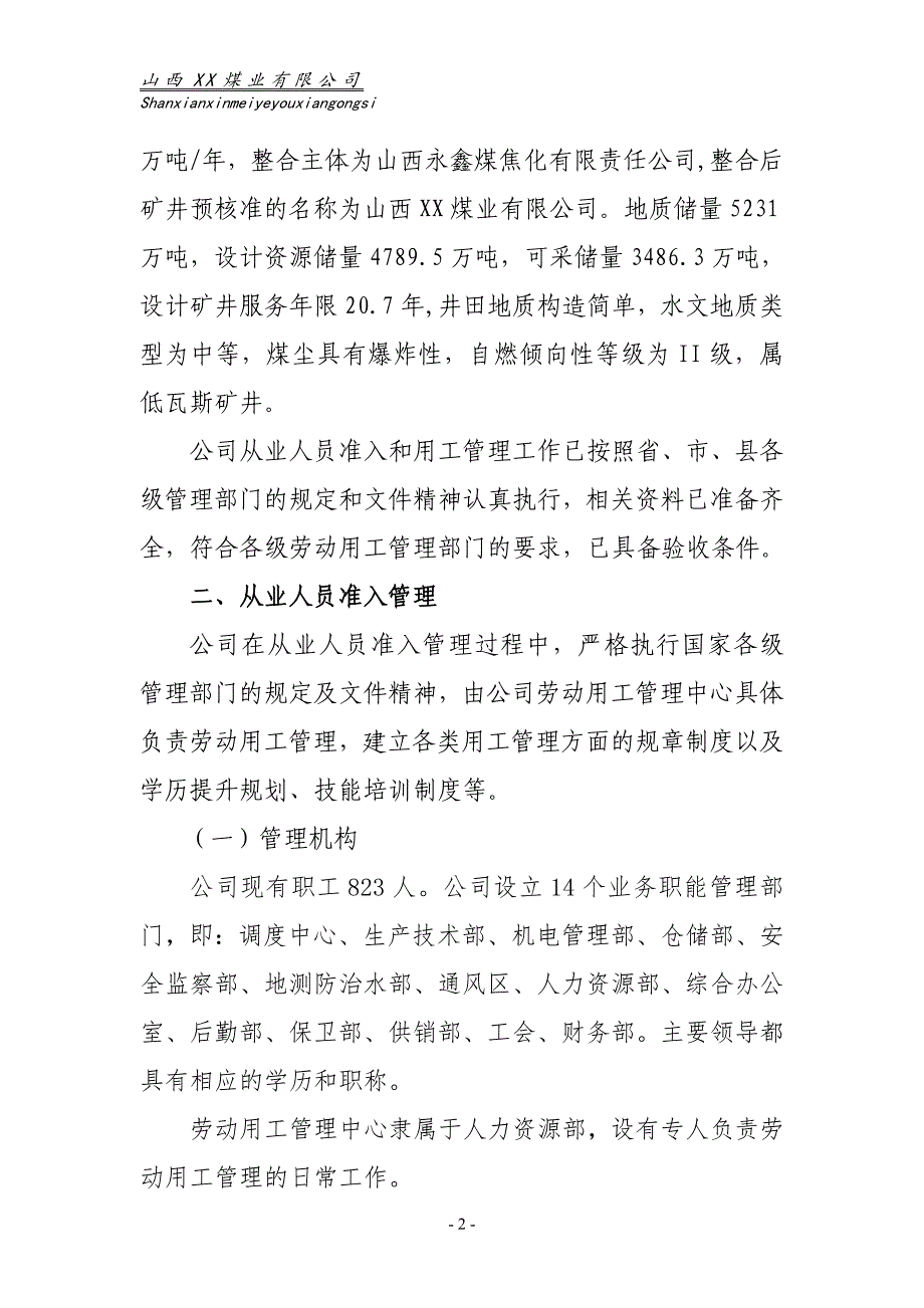 煤业有限公司120万吨矿井兼并重组整合项目从业人员准入和用工管理验收汇报材料_第2页