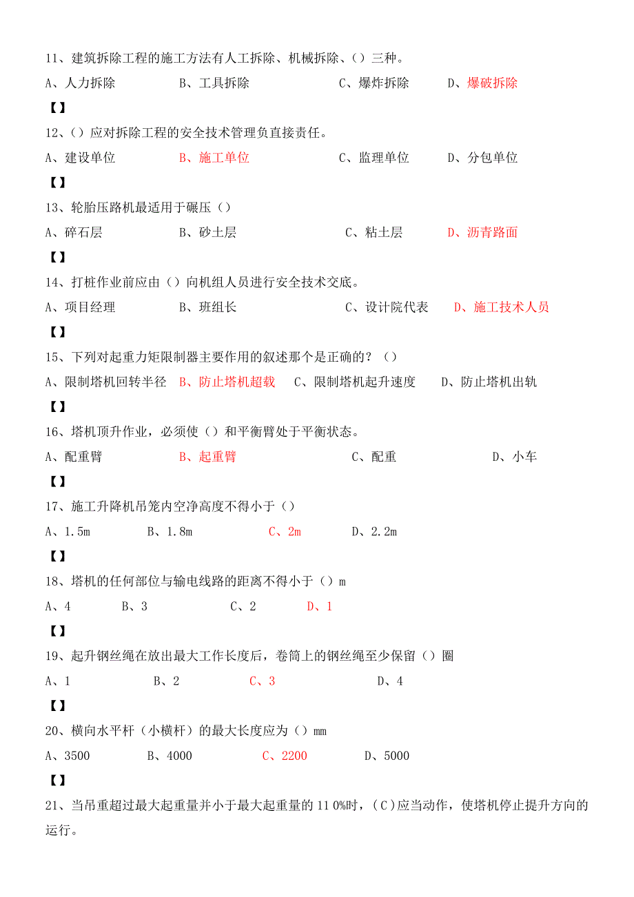 生产技术综合_第2页