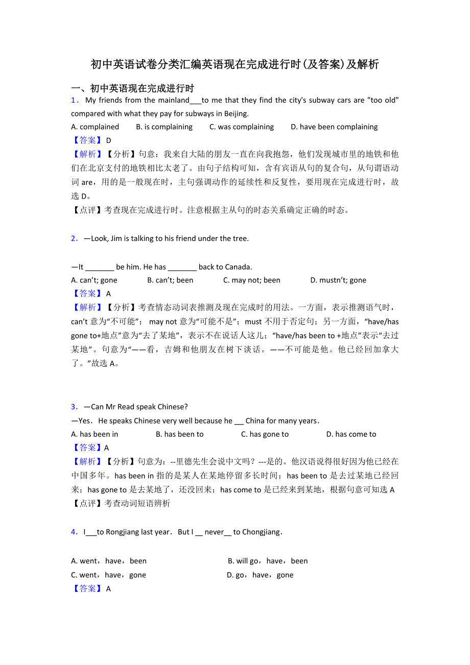 初中英语试卷分类汇编英语现在完成进行时(及答案)及解析.doc_第1页